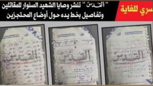 Hamas lideri Sinvar’ın öldürülmeden önce yazdığı 3 belge ortaya çıktı